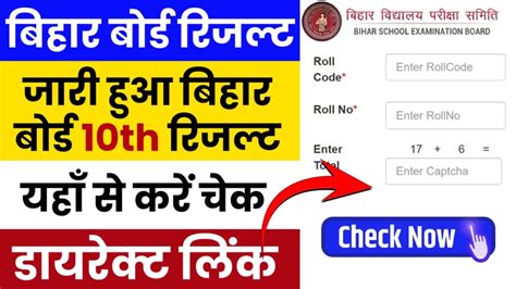 biharboardonline.bihar.gov.in result verification|Bihar Board Result 2024 Link OUT: List of Official Websites to .